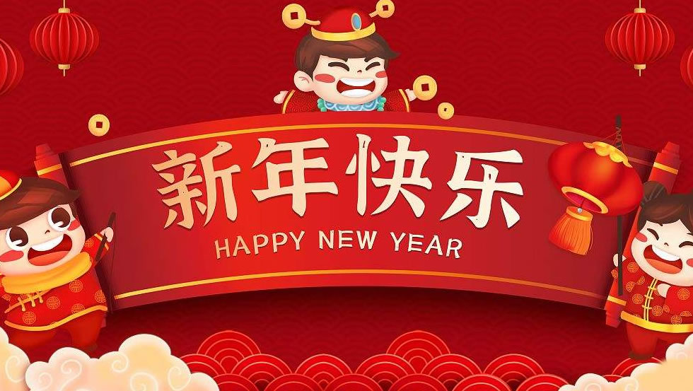 启源工业携全体员工祝大家2022春节快乐！